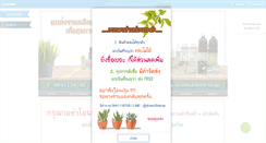 Desktop Screenshot of banphanchanokgreenshop.com